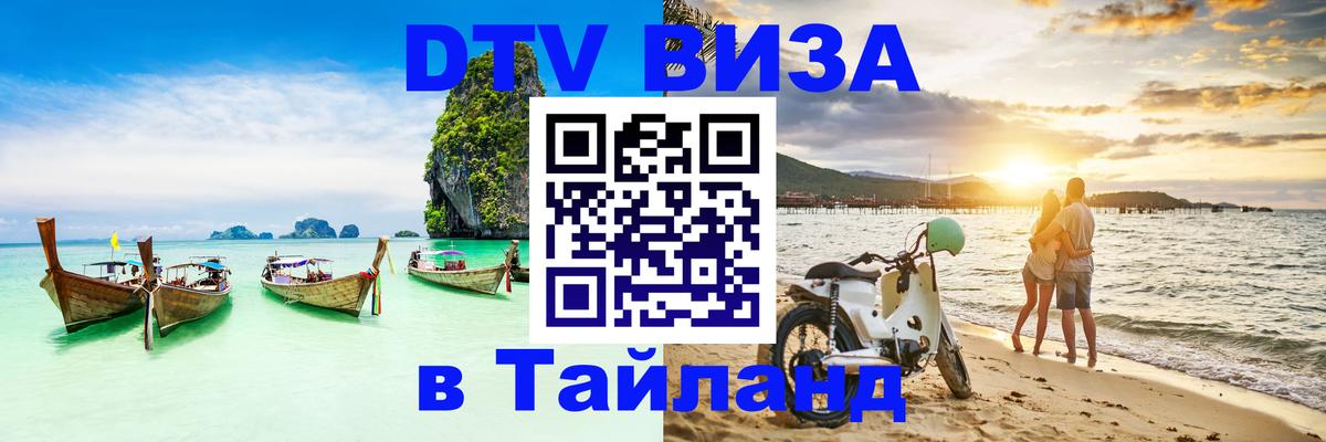 Сколько стоит DTV виза — актуальные цены, оформление даже без документов - 03.10.2025 Сколько стоит DTV виза — актуальные цены, оформление даже без документов - 05.10.2025
